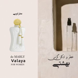 عطر ماارلی والایا
