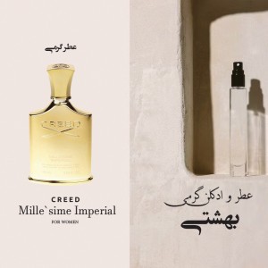 عطر  گرمی کرید امپریال میلسیم برند لوزی