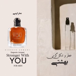 عطر گرمی ادوپرفیوم مردانه جورجیو آرمانی مدل Stronger with You Absolutely حجم ۳۰ میل برند eff