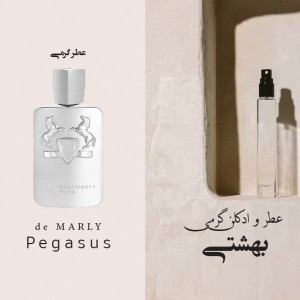 عطر گرمی پگاسوس