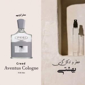 عطر گرمی اونتوس کلون