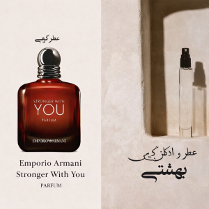 عطر گرمی ادوپرفیوم مردانه امپریو آرمانی Stronger With You حجمی میلی