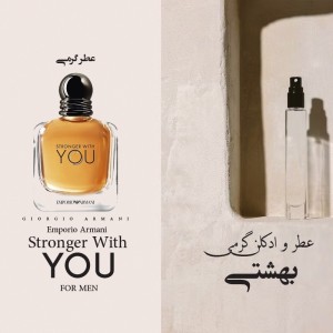 عطر گرمی مردانه عطر جورجیو آرمانی استرانگر ویت یو اینتنسلی