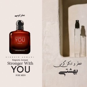 اسانس عطر جورجیو آرمانی ادوپرفیوم مردانه Stronger With You Absolutely حجمی میلی