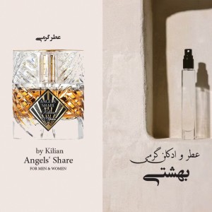 عطر روغنی نمونه ادوپرفیوم حجمی میلی کیلیان آنجلز شیر  با رایحه گرم و شیرین