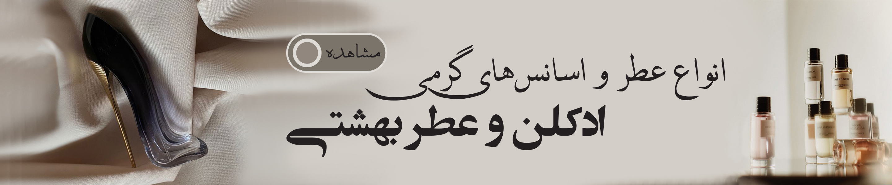 انواع عطر و اسانسهای گرمی