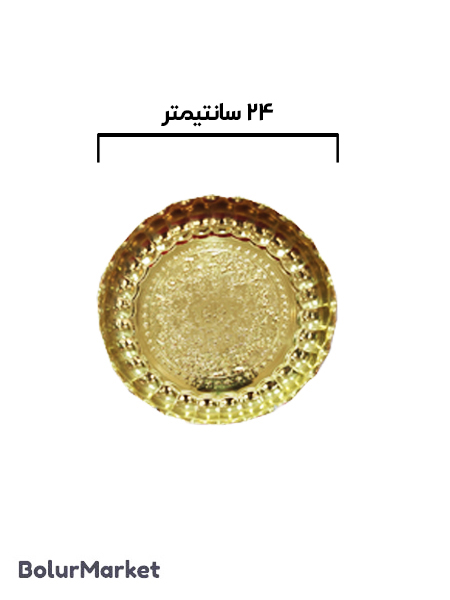 سینی زرد ۲۴ سانتی متری