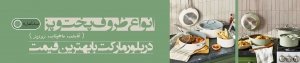 ظروف پخت و پز