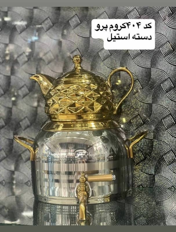 کتری و قوری FR کد 404 کرم پرو دسته استیل