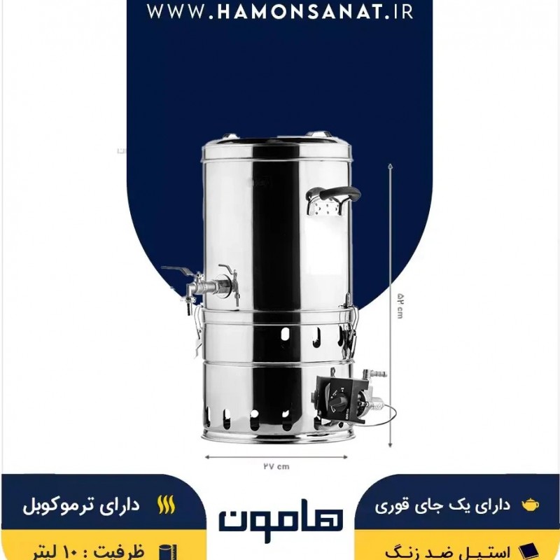 سماور گازی هیئتی 10 لیتری