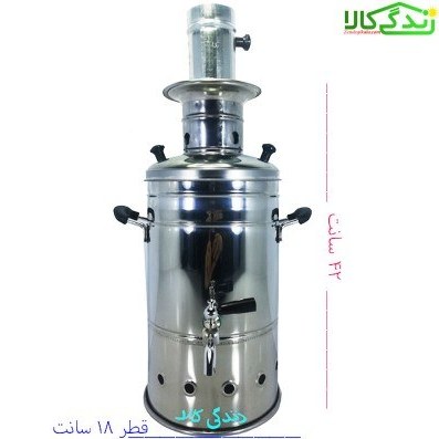 سماور زغالی استیل 3 لیتر یا سماور ذغالی و هیزمی استیل 3 لیتر صحرایی و خانگی