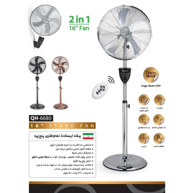 پنکه ایستاده کویین هوم مدل QH-6680 با ریموت و ۵ پره
