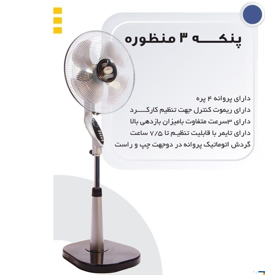 پنکه پایه بلند راین مدل RA-4200