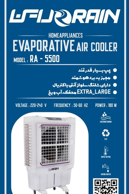 کولر آبی ایستاده راین مدل RA-5500
