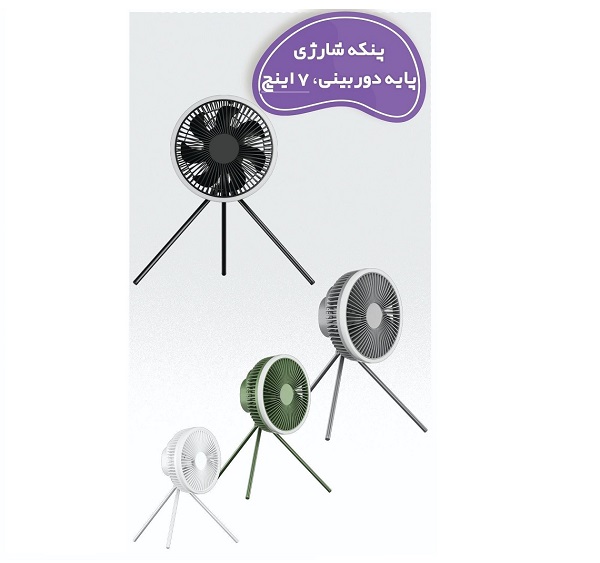 پنکه شارژی پایه دوربینی 7 اینچ برند KPG