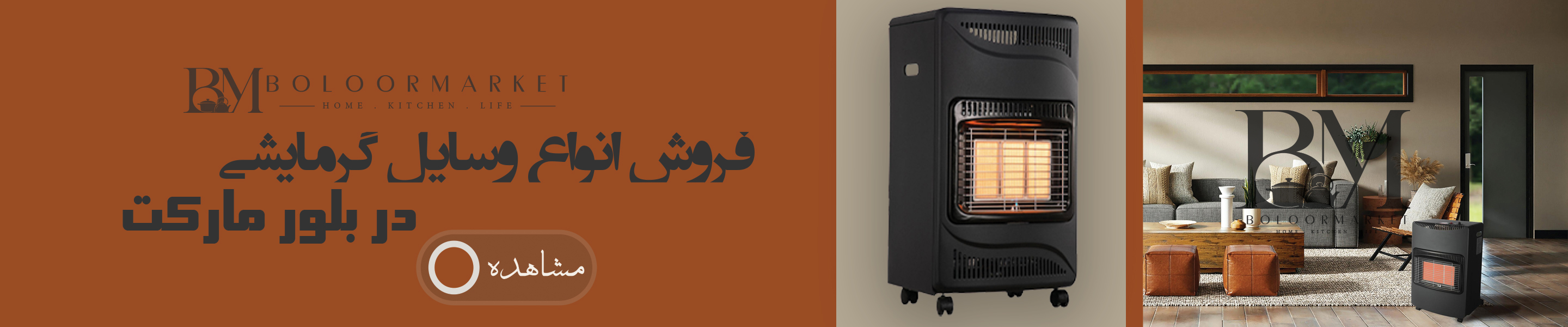 فروش انواع وسایل گرمایشی