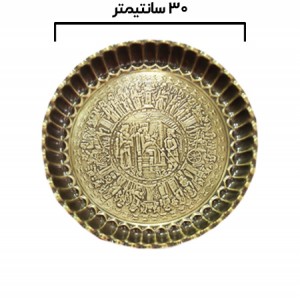 سینی آنتیک ۳۰ سانتی متری