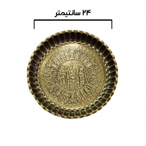 سینی آنتیک ۲۴ سانتی متری