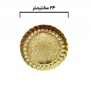 سینی زرد ۲۴ سانتی متری