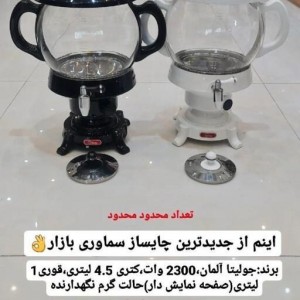 چایساز سماوری