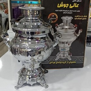 سماور گازی عالی جوش گنجایش::10 لیتر،