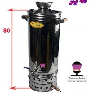 سماور گازی استیل 40 لیتر