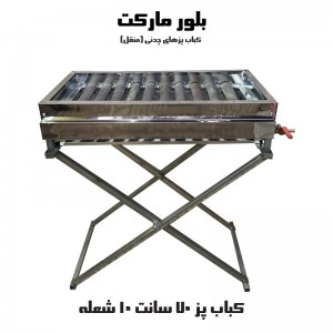 کباب پز گازی