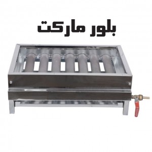 کباب پز استیل 50 سانت