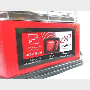 بخاری برقی چهار شعله مدل فن دار پویان خزر 1500 وات