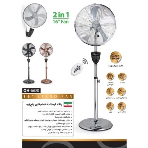 پنکه ایستاده کویین هوم مدل QH-6680 با ریموت و ۵ پره