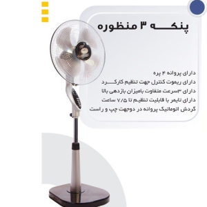پنکه پایه بلند راین مدل RA-4200