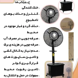 پنکه صنعتی مه پاش(مهپاش) برند KPG