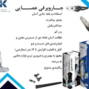 جاروبرقی عصایی پرتابل برند KPG