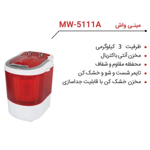 مینی‌ واش ارشیا مدل MW-5111A