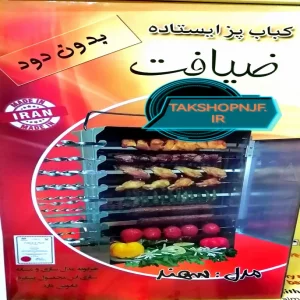 کباب پز ایستاده بدون دود ضیافت مدل سهند همراه با سیخ گردان