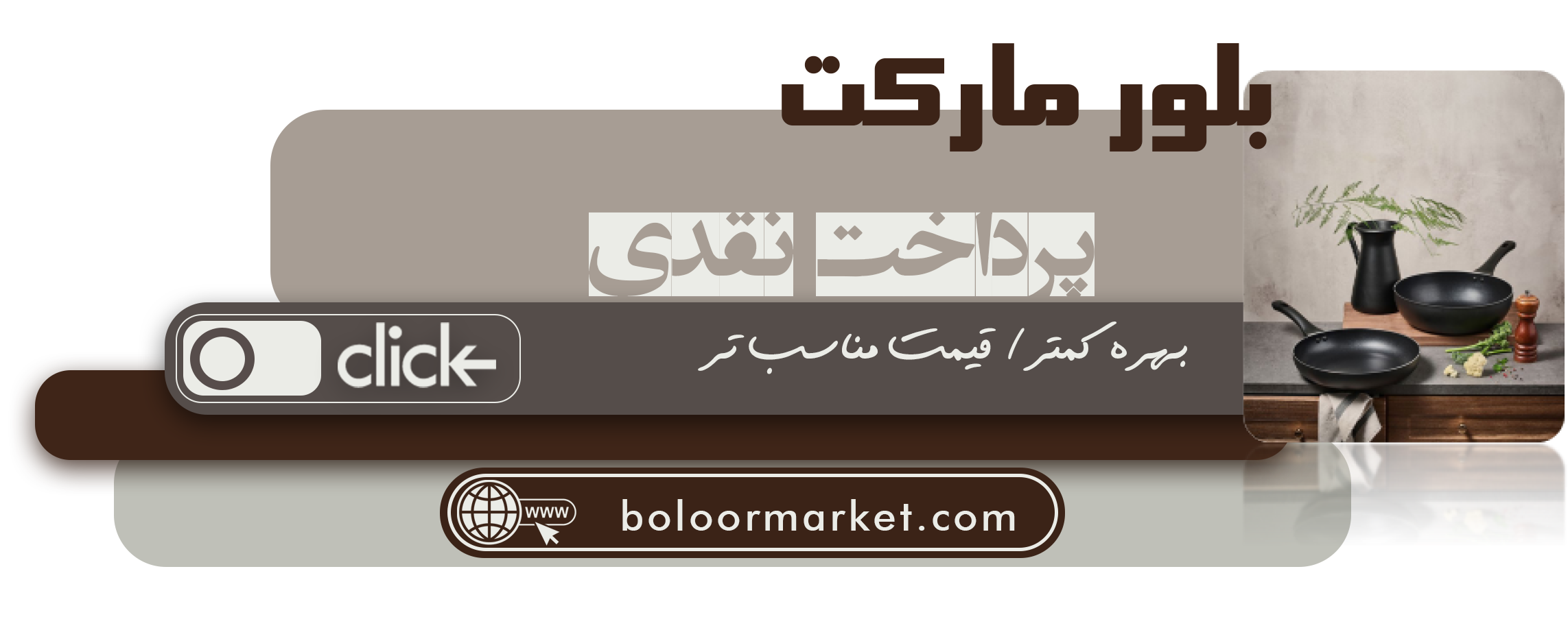 پرداخت نقدی