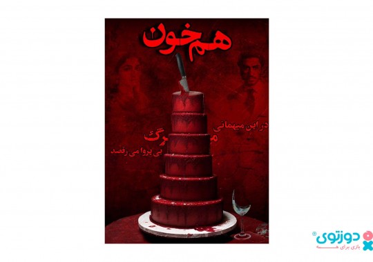 پرونده معمایی هم خون