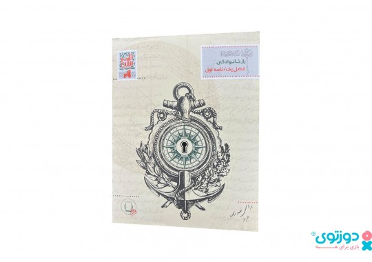 بازی فکری پرونده نامه سری