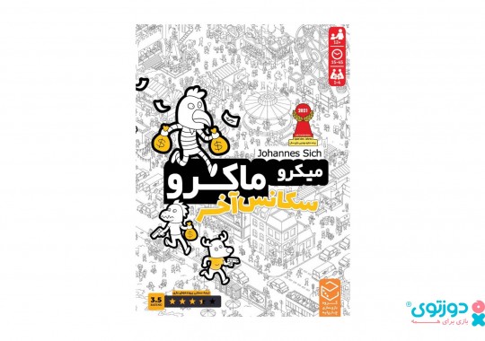 بازی فکری میکرو ماکرو 4 سکانس آخر