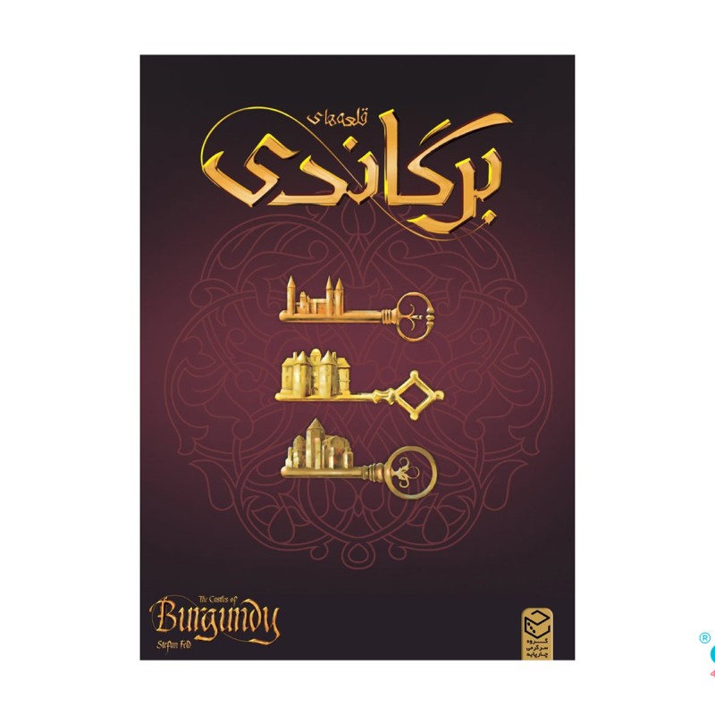 بازی ایرانی قلعه برگاندی (the  castles of burgundy)