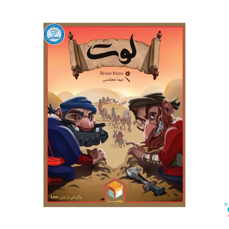 بازی فکری لوت (Loot)