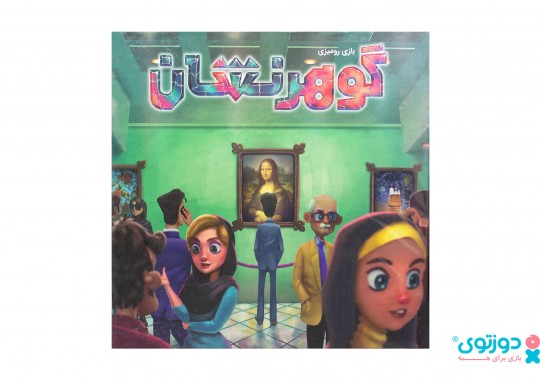 بازی فکری گوهر نشان