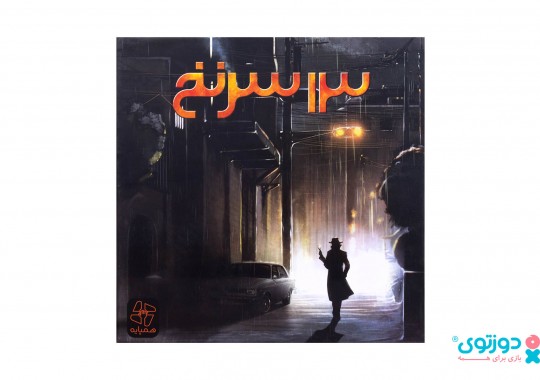 بازی فکری 13 سرنخ