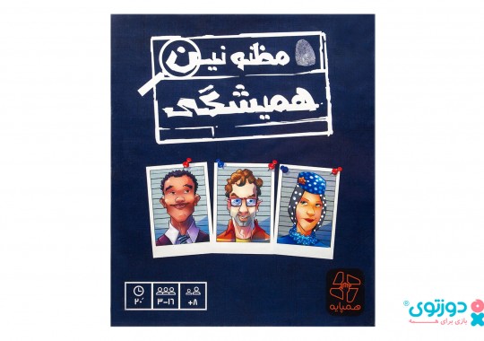 بازی فکری مظنونین همیشگی