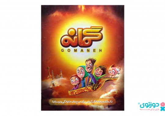 بازی فکری گمانه