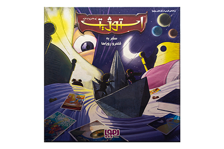 بازی فکری استوژیت