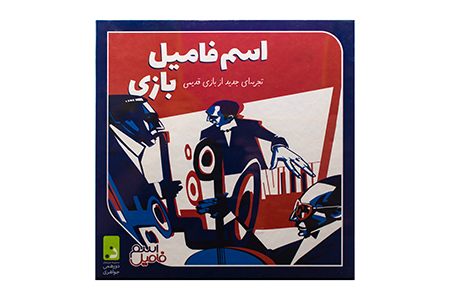بازی فکری اسم فامیل بازی