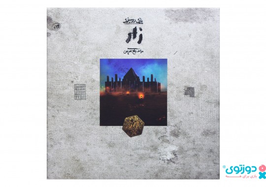 بازی فکری زار