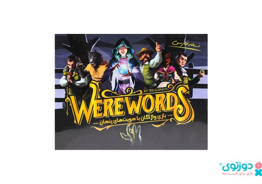 بازی فکری وروردز (Werewords)