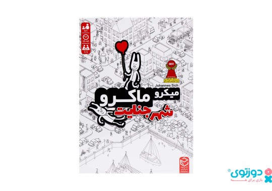 بازی فکری میکرو ماکرو (شهر جنایت)